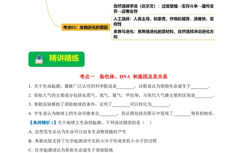 名师导航专题22生命的起源和生物的进化--2026年中考生物一轮复习学案（原卷版）_6生物中考复习_2026年中考复习（更新中）_2026年中考生物一轮复习学案（原版卷+解析版）