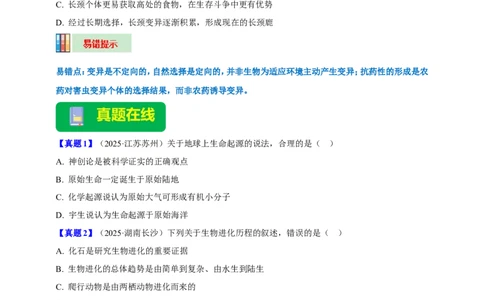 名师导航专题22生命的起源和生物的进化--2026年中考生物一轮复习学案（原卷版）_6生物中考复习_2026年中考复习（更新中）_2026年中考生物一轮复习学案（原版卷+解析版）
