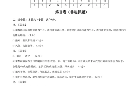 地理（安徽卷）（参考答案）_7地理中考复习_赠送：2025中考模拟题_2025年地理三模_地理（安徽卷）-2025年中考第三次模拟考试
