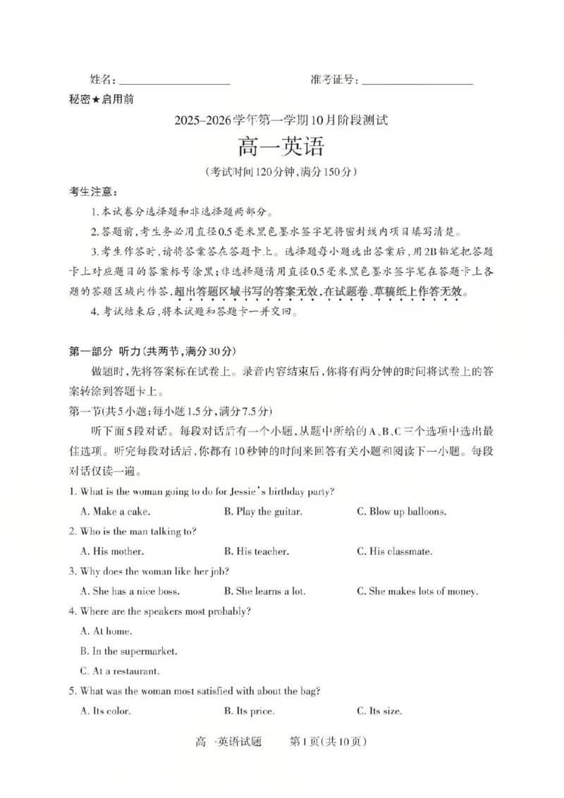 英语2025-2026学年第一学期10月阶段测试_2025年10月高一试卷_251030山西省2025-2026学年高一第一学期10月阶段测试（全）