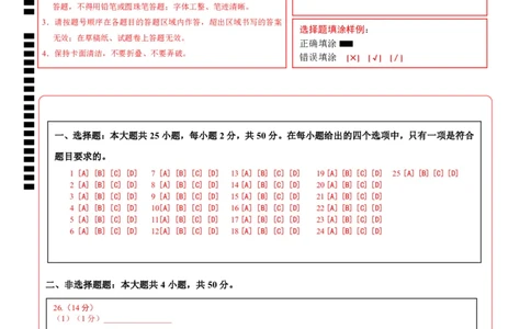 地理（山东济南卷）（答题卡）_7地理中考复习_赠送：2025中考模拟题_2025年地理一模_地理（山东济南卷）-2025年中考第一次全真模拟题