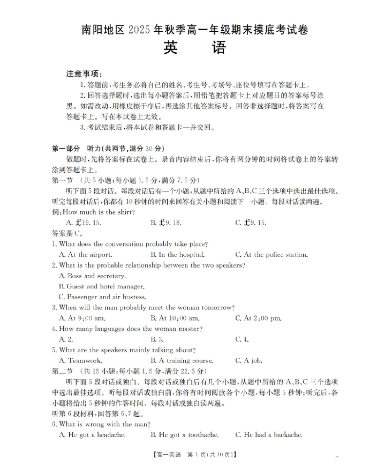 英语_扫描版_2026年02月高一试卷_260215河南省南阳地区2025-2026学年高一上学期期末摸底考试卷（全）