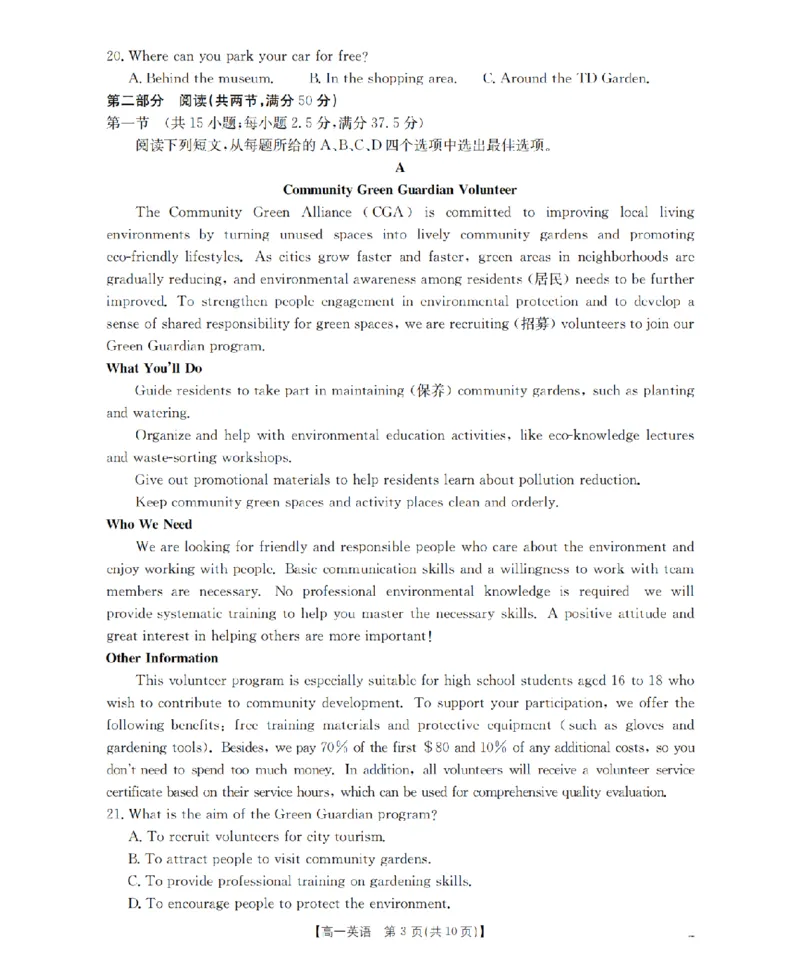 英语_扫描版_2026年02月高一试卷_260215河南省南阳地区2025-2026学年高一上学期期末摸底考试卷（全）