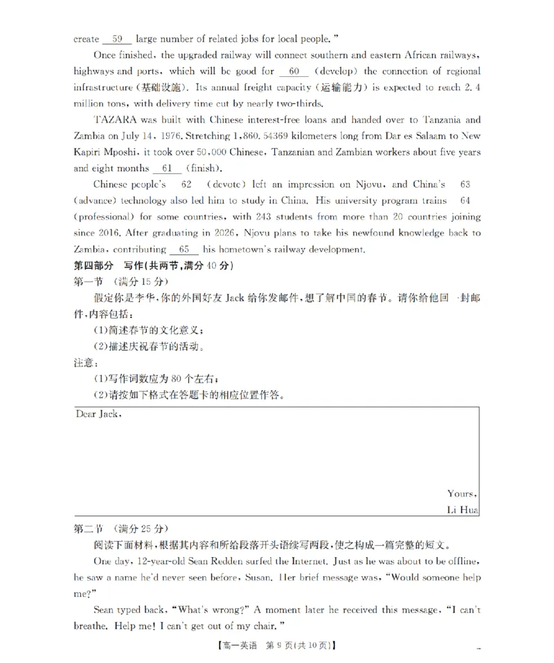 英语_扫描版_2026年02月高一试卷_260215河南省南阳地区2025-2026学年高一上学期期末摸底考试卷（全）