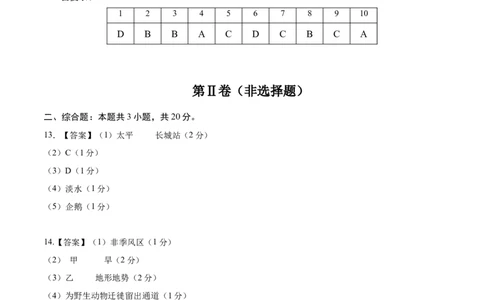 地理（安徽卷01）（参考答案）_7地理中考复习_赠送：2025中考模拟题_2025年地理押题预测_地理（安徽卷01）-2025年中考押题预测卷