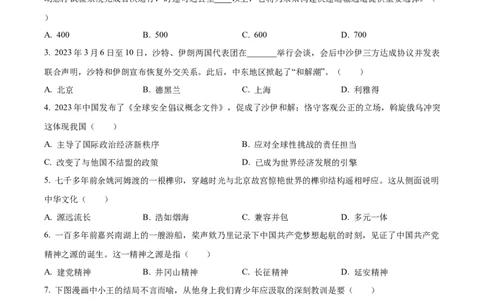 精品解析：2023年浙江省绍兴市中考道德与法治真题（原卷版）_new_9道法中考复习_2025中考复习资料_中考真题（近三年）_2023年中考政治真题