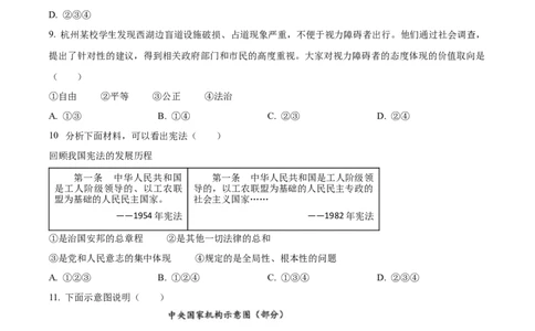 精品解析：2023年浙江省绍兴市中考道德与法治真题（原卷版）_new_9道法中考复习_2025中考复习资料_中考真题（近三年）_2023年中考政治真题