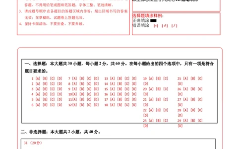 地理（广东卷01）（答题卡）_7地理中考复习_赠送：2025中考模拟题_2025年地理押题预测_地理（广东卷01）-2025年中考押题预测卷