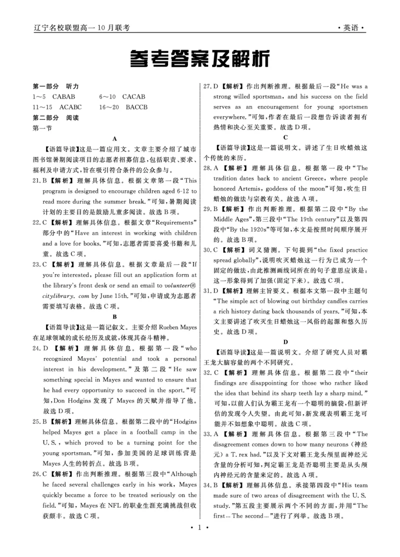 英语2025年辽宁高一10月联考答案_2025年10月高一试卷_251013辽宁省名校联盟2025年高一10月份联合考试（全)_辽宁省名校联盟2025-2026学年高一上学期10月联合考试英语试卷（含答案）