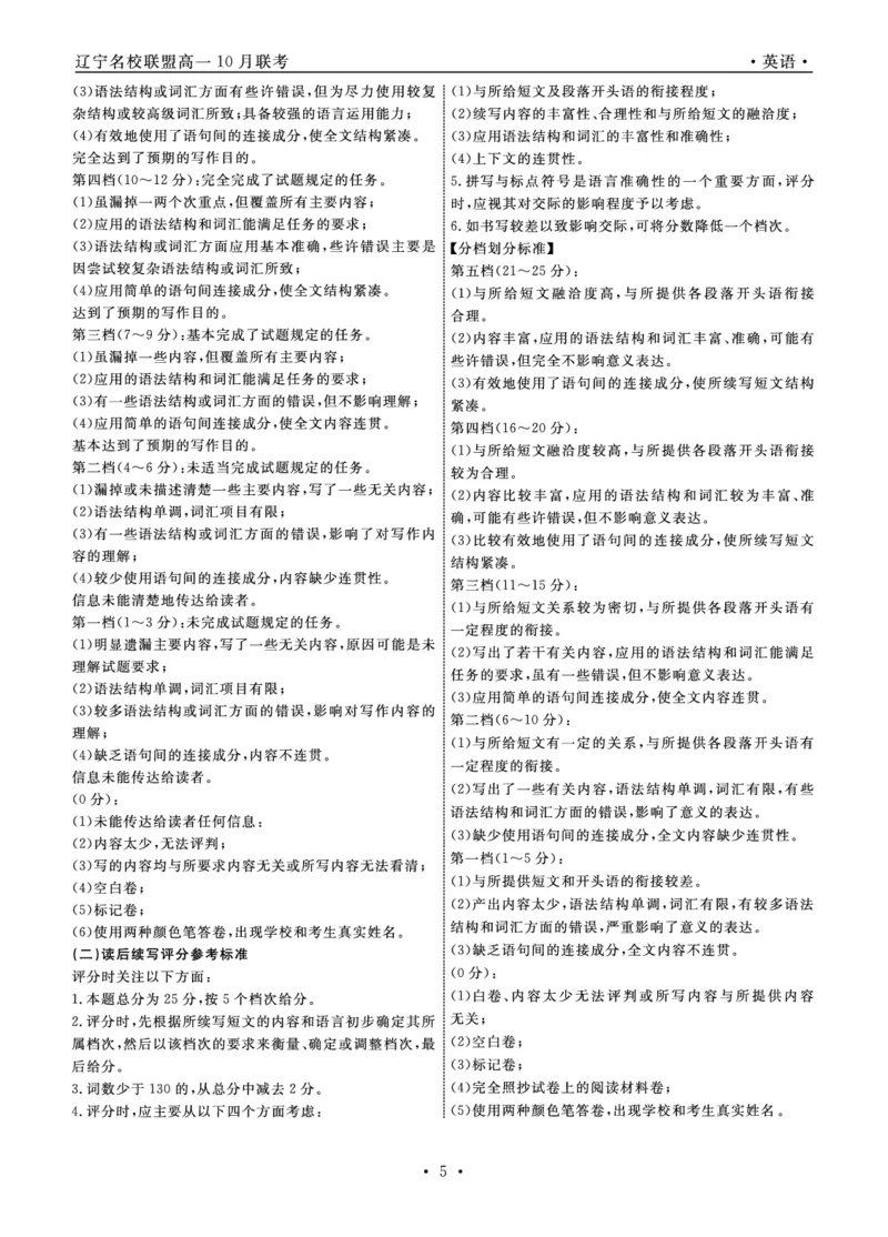 英语2025年辽宁高一10月联考答案_2025年10月高一试卷_251013辽宁省名校联盟2025年高一10月份联合考试（全)_辽宁省名校联盟2025-2026学年高一上学期10月联合考试英语试卷（含答案）
