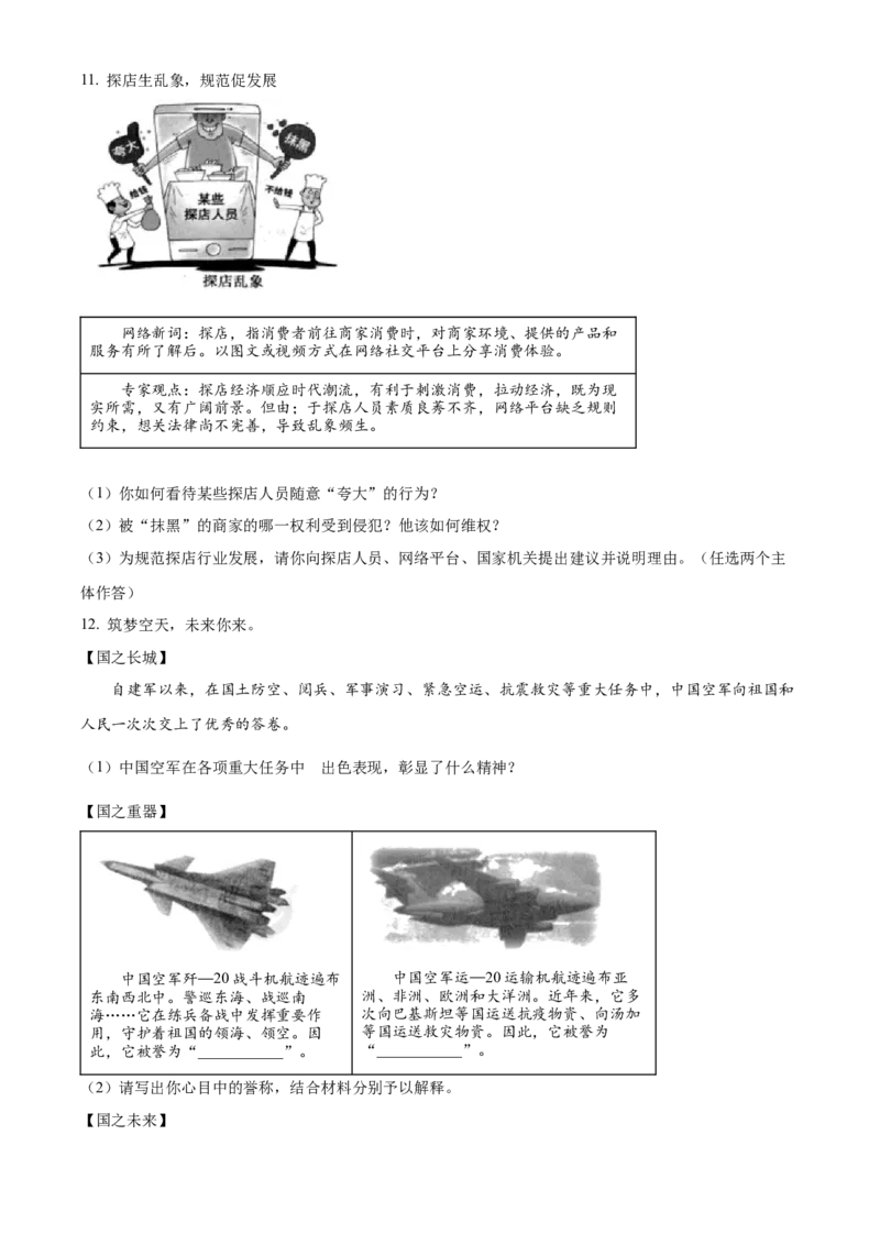 精品解析：2023年浙江省温州市中考道德与法治真题（原卷版）_new_9道法中考复习_2025中考复习资料_中考真题（近三年）_2023年中考政治真题