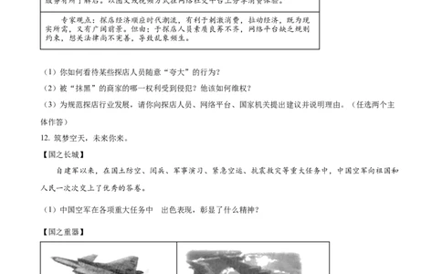 精品解析：2023年浙江省温州市中考道德与法治真题（原卷版）_new_9道法中考复习_2025中考复习资料_中考真题（近三年）_2023年中考政治真题