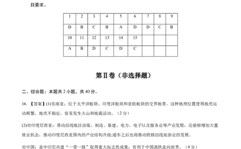 地理（山西卷）（参考答案）_7地理中考复习_赠送：2025中考模拟题_2025年地理二模_地理（山西卷）-2025年中考第二次全真模拟题_地理（山西卷）-2025年中考第二次全真模拟题