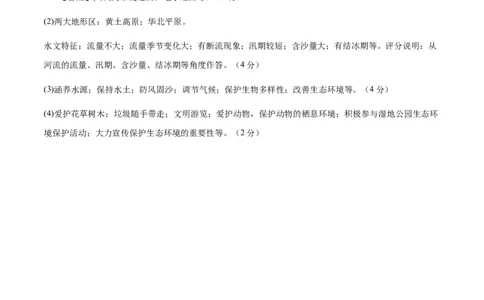 地理（山西卷）（参考答案）_7地理中考复习_赠送：2025中考模拟题_2025年地理二模_地理（山西卷）-2025年中考第二次全真模拟题_地理（山西卷）-2025年中考第二次全真模拟题
