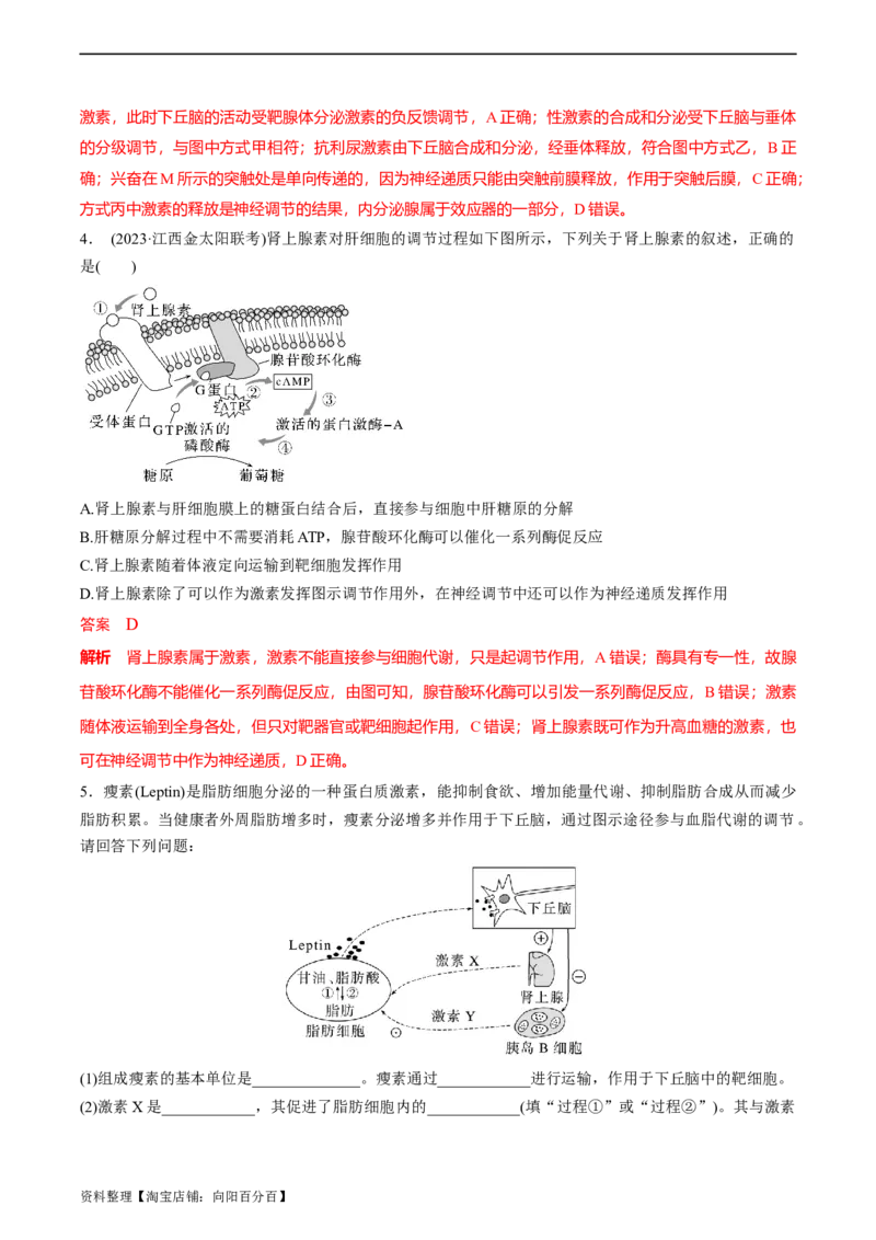 考点通关卷29动物生命活动调节的综合（解析版）_新高考复习资料_2024年新高考复习资料_一轮复习资料_完2024年高考生物一轮复习考点通关卷（新高考）