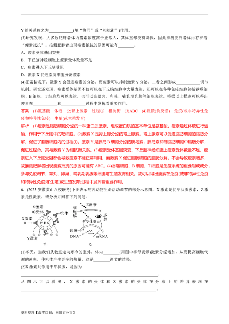 考点通关卷29动物生命活动调节的综合（解析版）_新高考复习资料_2024年新高考复习资料_一轮复习资料_完2024年高考生物一轮复习考点通关卷（新高考）