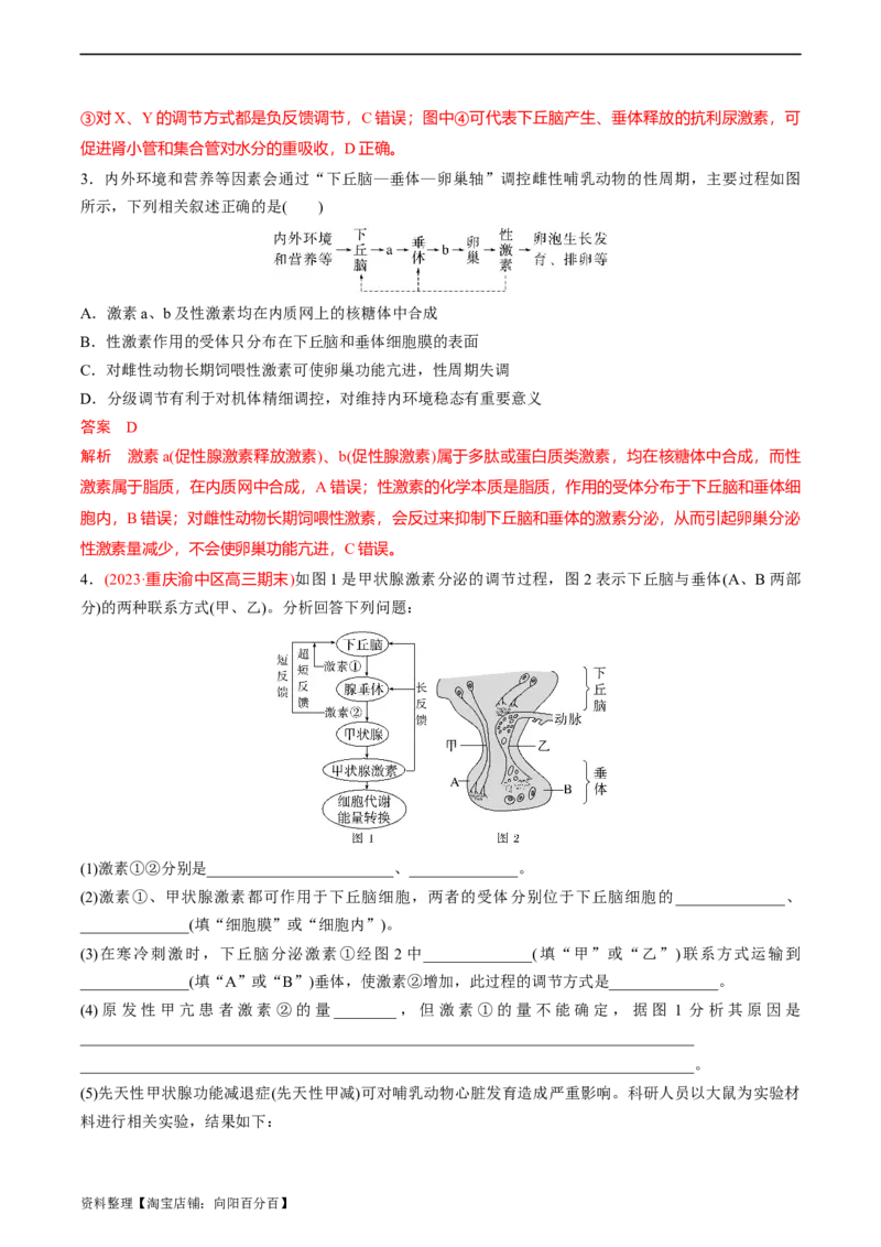 考点通关卷29动物生命活动调节的综合（解析版）_新高考复习资料_2024年新高考复习资料_一轮复习资料_完2024年高考生物一轮复习考点通关卷（新高考）