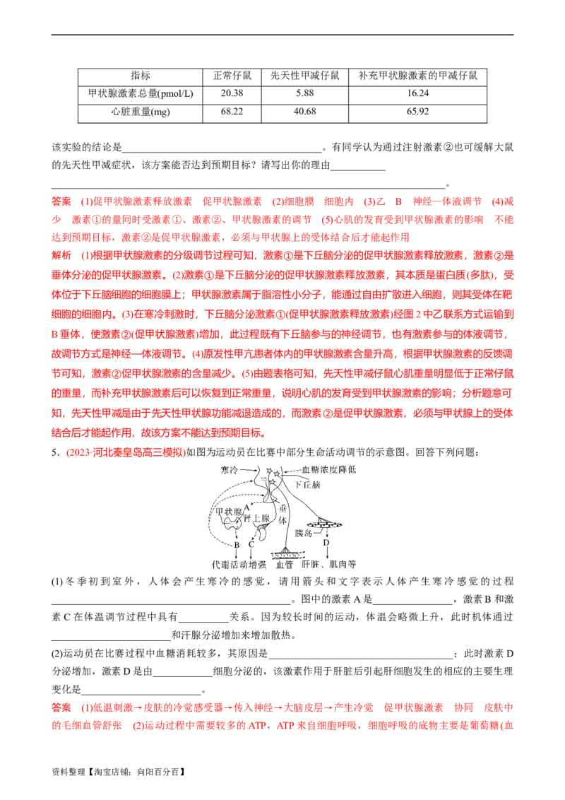 考点通关卷29动物生命活动调节的综合（解析版）_新高考复习资料_2024年新高考复习资料_一轮复习资料_完2024年高考生物一轮复习考点通关卷（新高考）