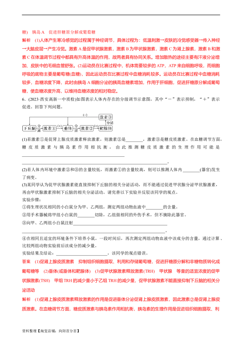 考点通关卷29动物生命活动调节的综合（解析版）_新高考复习资料_2024年新高考复习资料_一轮复习资料_完2024年高考生物一轮复习考点通关卷（新高考）