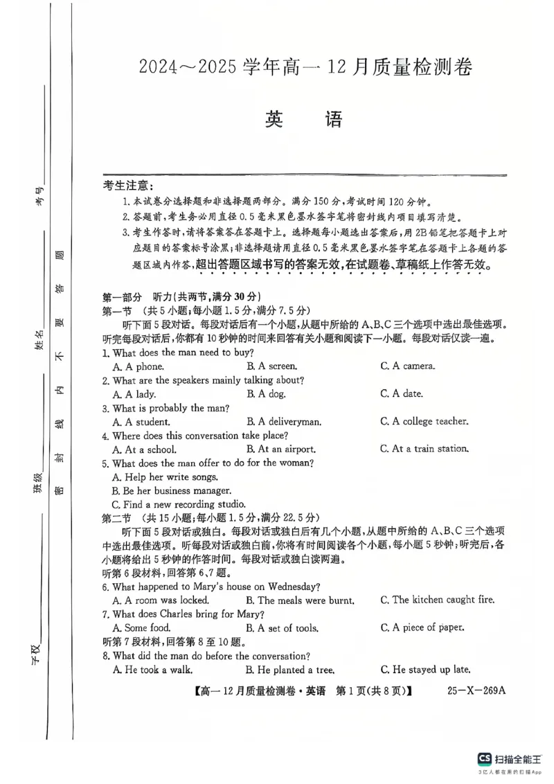 英语12月_2024年12月试卷_1229山西省三晋卓越联盟2024-2025学年高一上学期12月月考_山西省三晋卓越联盟2024-2025学年高一上学期12月月考英语试题PDF版含解析
