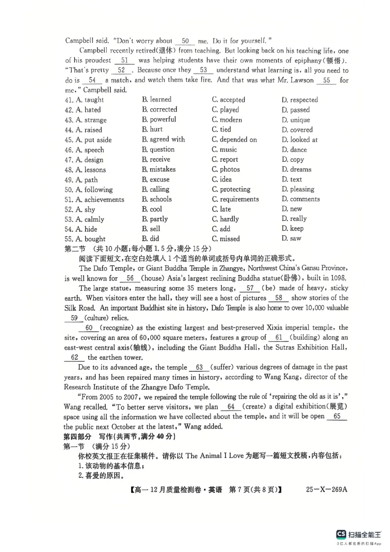 英语12月_2024年12月试卷_1229山西省三晋卓越联盟2024-2025学年高一上学期12月月考_山西省三晋卓越联盟2024-2025学年高一上学期12月月考英语试题PDF版含解析