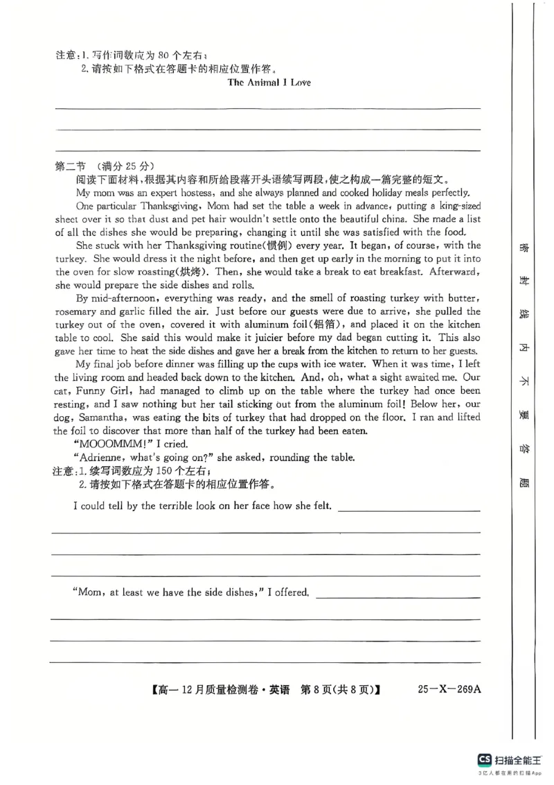 英语12月_2024年12月试卷_1229山西省三晋卓越联盟2024-2025学年高一上学期12月月考_山西省三晋卓越联盟2024-2025学年高一上学期12月月考英语试题PDF版含解析