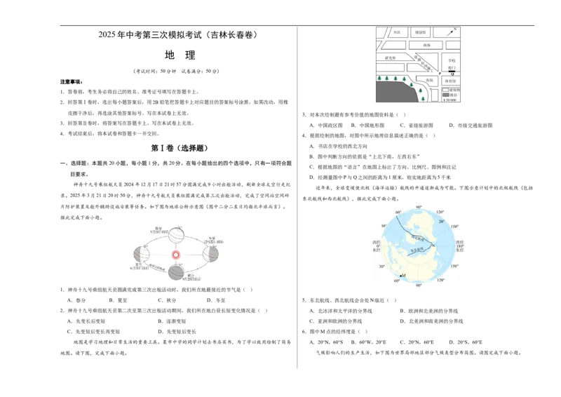 地理（吉林省卷）（考试版A3）_7地理中考复习_赠送：2025中考模拟题_2025年地理三模_地理（吉林省卷）-2025年中考第三次模拟考试