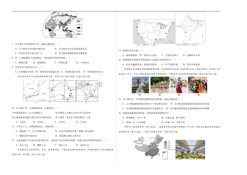 地理（吉林省卷）（考试版A3）_7地理中考复习_赠送：2025中考模拟题_2025年地理三模_地理（吉林省卷）-2025年中考第三次模拟考试