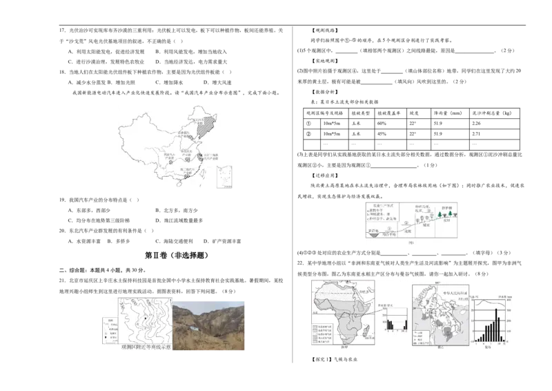 地理（吉林省卷）（考试版A3）_7地理中考复习_赠送：2025中考模拟题_2025年地理三模_地理（吉林省卷）-2025年中考第三次模拟考试