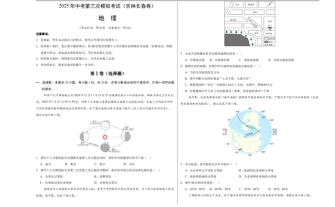 地理（吉林省卷）（考试版A3）_7地理中考复习_赠送：2025中考模拟题_2025年地理三模_地理（吉林省卷）-2025年中考第三次模拟考试