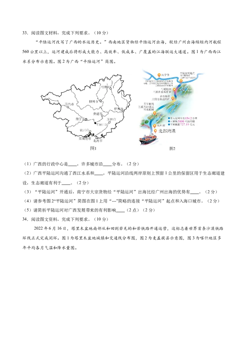 地理（全国卷）（考试版）_7地理中考复习_赠送：2025中考模拟题_2025年地理二模_地理（全国通用卷）-2025年中考第二次全真模拟题