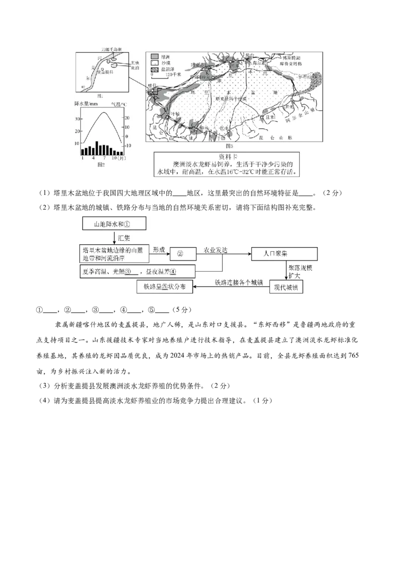 地理（全国卷）（考试版）_7地理中考复习_赠送：2025中考模拟题_2025年地理二模_地理（全国通用卷）-2025年中考第二次全真模拟题