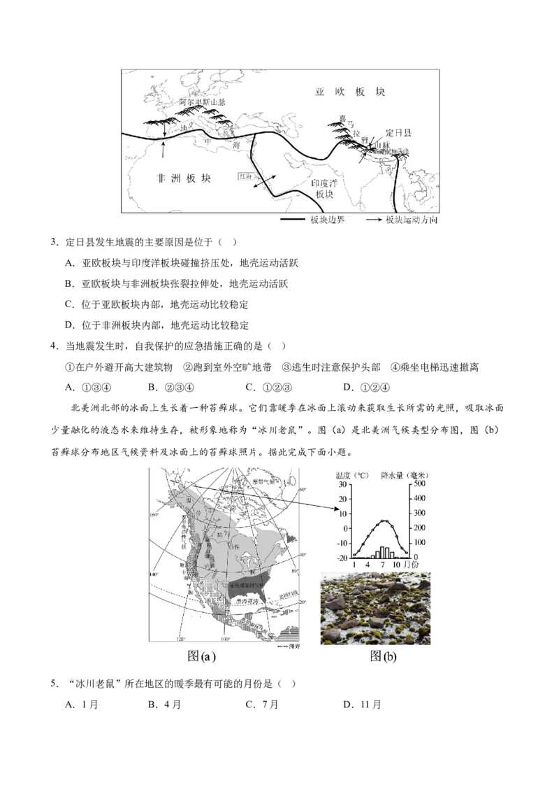 地理（全国卷）（考试版）_7地理中考复习_赠送：2025中考模拟题_2025年地理二模_地理（全国通用卷）-2025年中考第二次全真模拟题