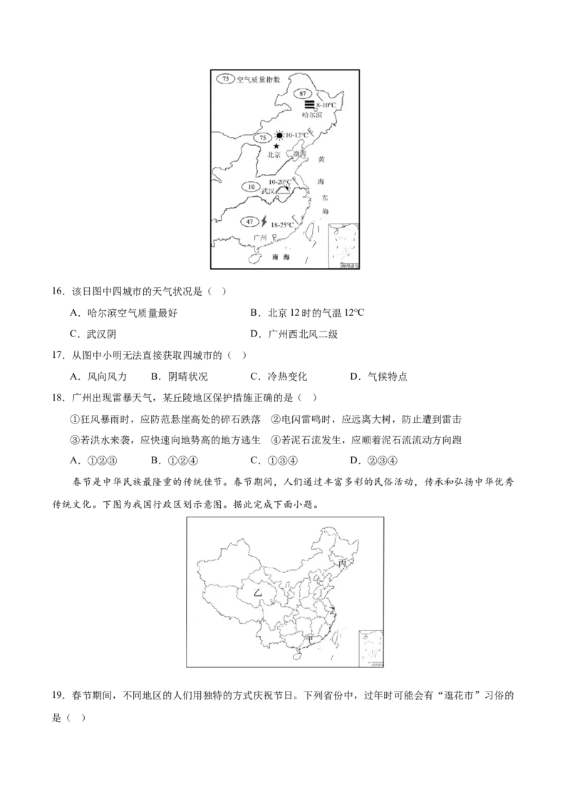 地理（全国卷）（考试版）_7地理中考复习_赠送：2025中考模拟题_2025年地理二模_地理（全国通用卷）-2025年中考第二次全真模拟题