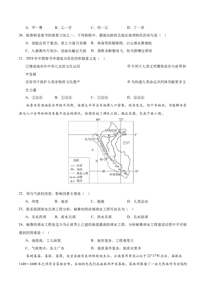 地理（全国卷）（考试版）_7地理中考复习_赠送：2025中考模拟题_2025年地理二模_地理（全国通用卷）-2025年中考第二次全真模拟题
