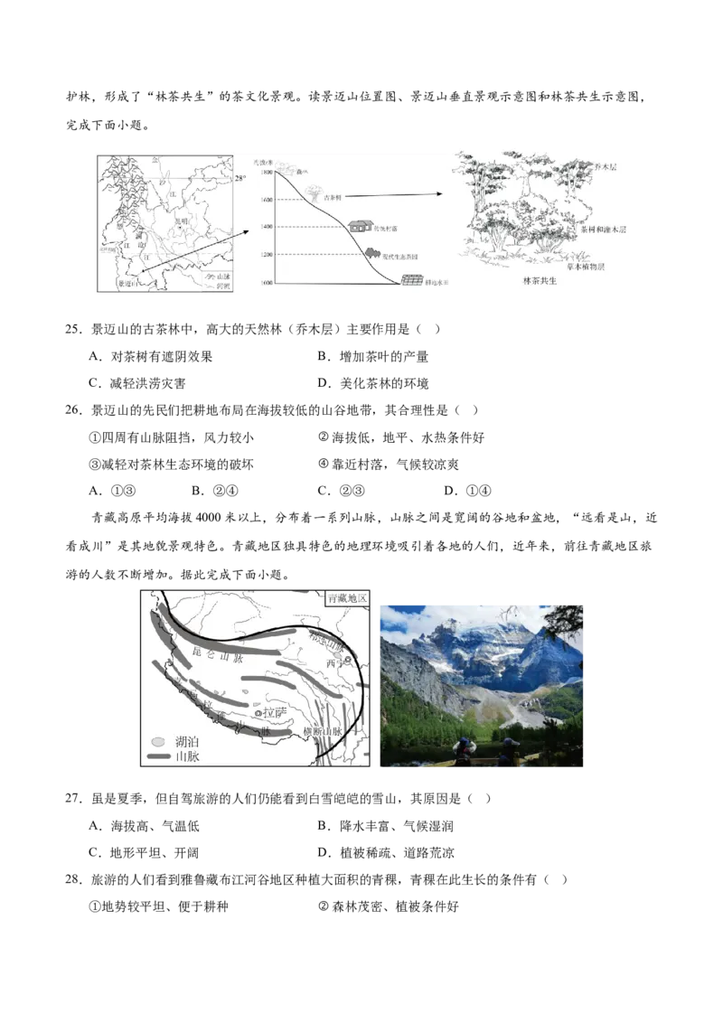 地理（全国卷）（考试版）_7地理中考复习_赠送：2025中考模拟题_2025年地理二模_地理（全国通用卷）-2025年中考第二次全真模拟题