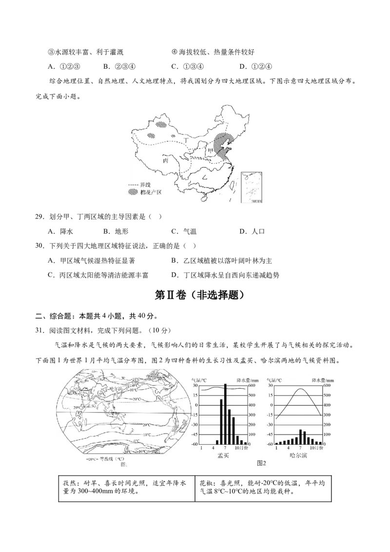 地理（全国卷）（考试版）_7地理中考复习_赠送：2025中考模拟题_2025年地理二模_地理（全国通用卷）-2025年中考第二次全真模拟题