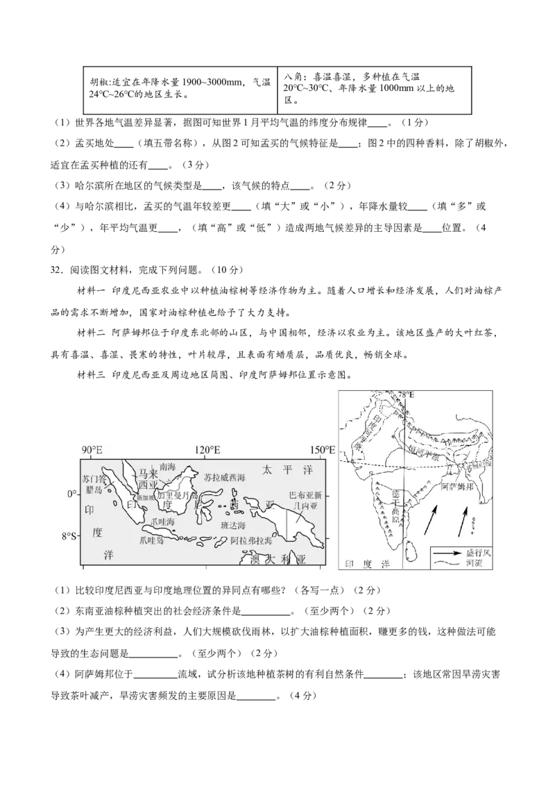 地理（全国卷）（考试版）_7地理中考复习_赠送：2025中考模拟题_2025年地理二模_地理（全国通用卷）-2025年中考第二次全真模拟题