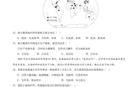地理（全国卷）（考试版）_7地理中考复习_赠送：2025中考模拟题_2025年地理二模_地理（全国通用卷）-2025年中考第二次全真模拟题