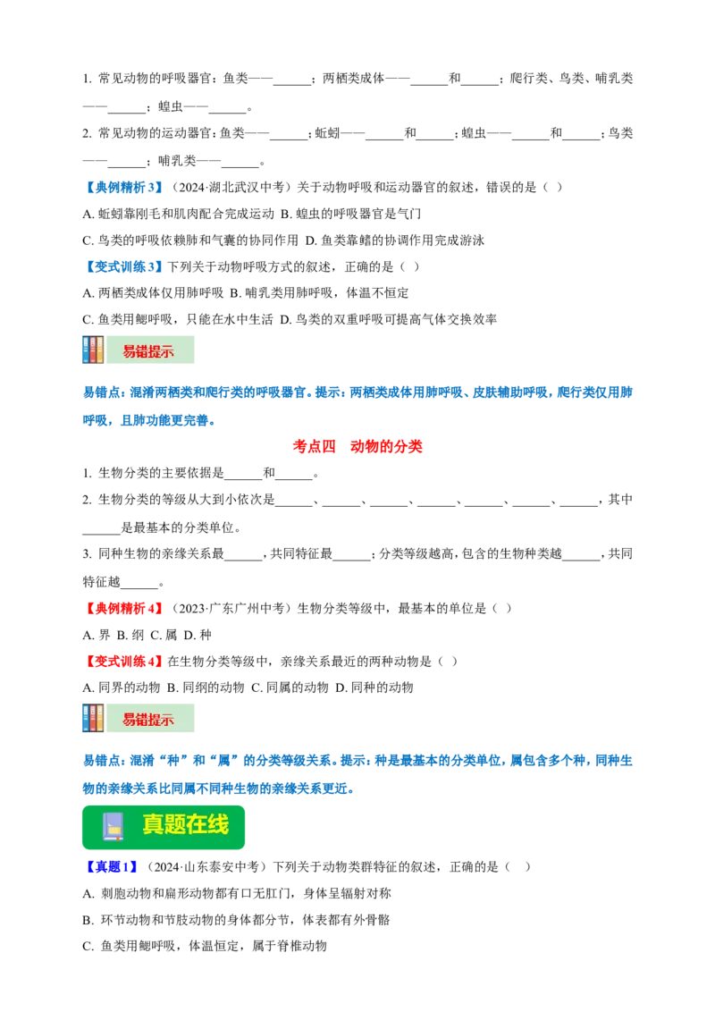 名师导航专题16动物的主要类群--2026年中考生物一轮复习学案（原卷版）_6生物中考复习_2026年中考复习（更新中）_2026年中考生物一轮复习学案（原版卷+解析版）
