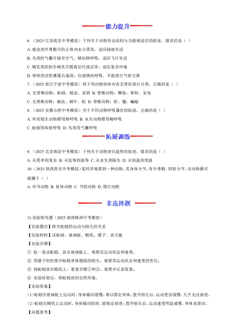 名师导航专题16动物的主要类群--2026年中考生物一轮复习学案（原卷版）_6生物中考复习_2026年中考复习（更新中）_2026年中考生物一轮复习学案（原版卷+解析版）