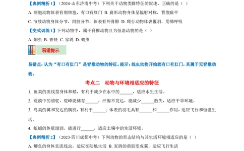 名师导航专题16动物的主要类群--2026年中考生物一轮复习学案（原卷版）_6生物中考复习_2026年中考复习（更新中）_2026年中考生物一轮复习学案（原版卷+解析版）