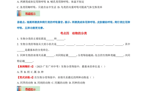 名师导航专题16动物的主要类群--2026年中考生物一轮复习学案（原卷版）_6生物中考复习_2026年中考复习（更新中）_2026年中考生物一轮复习学案（原版卷+解析版）