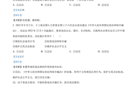 精品解析：2023年湖南省长沙市中考道德与法治真题（解析版）_new_9道法中考复习_2025中考复习资料_中考真题（近三年）_2023年中考政治真题