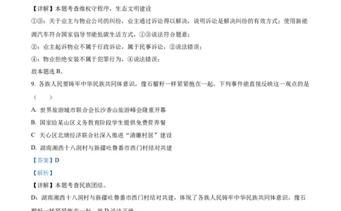 精品解析：2023年湖南省长沙市中考道德与法治真题（解析版）_new_9道法中考复习_2025中考复习资料_中考真题（近三年）_2023年中考政治真题