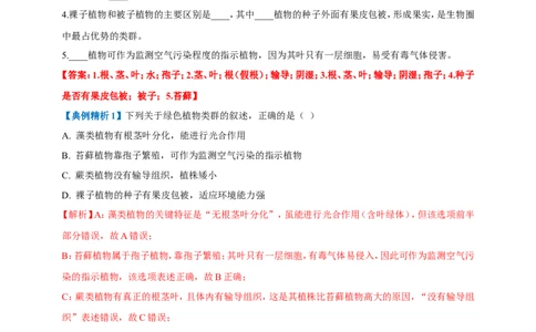 名师导航专题04生物圈中有哪些绿色植物--2026年中考生物一轮复习学案（解析版）_6生物中考复习_2026年中考复习（更新中）_2026年中考生物一轮复习学案（原版卷+解析版）