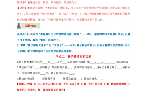 名师导航专题04生物圈中有哪些绿色植物--2026年中考生物一轮复习学案（解析版）_6生物中考复习_2026年中考复习（更新中）_2026年中考生物一轮复习学案（原版卷+解析版）