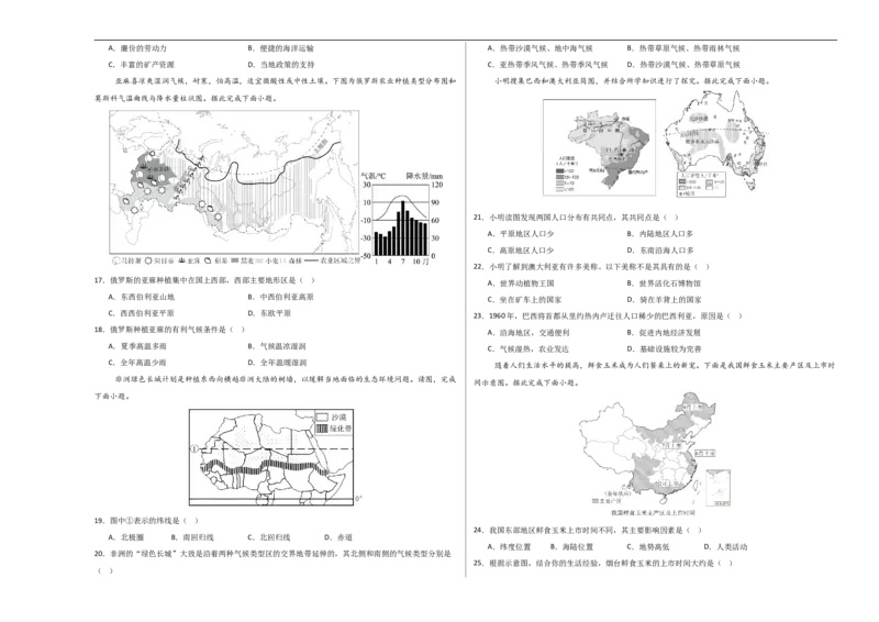 地理（山东烟台卷）（考试版A3）_7地理中考复习_赠送：2025中考模拟题_2025年地理押题预测_地理（山东烟台卷）-2025年中考押题预测卷