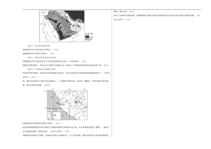 地理（山东烟台卷）（考试版A3）_7地理中考复习_赠送：2025中考模拟题_2025年地理押题预测_地理（山东烟台卷）-2025年中考押题预测卷