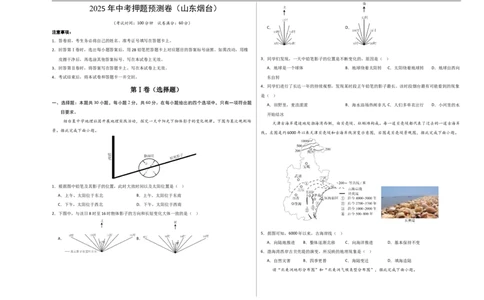 地理（山东烟台卷）（考试版A3）_7地理中考复习_赠送：2025中考模拟题_2025年地理押题预测_地理（山东烟台卷）-2025年中考押题预测卷